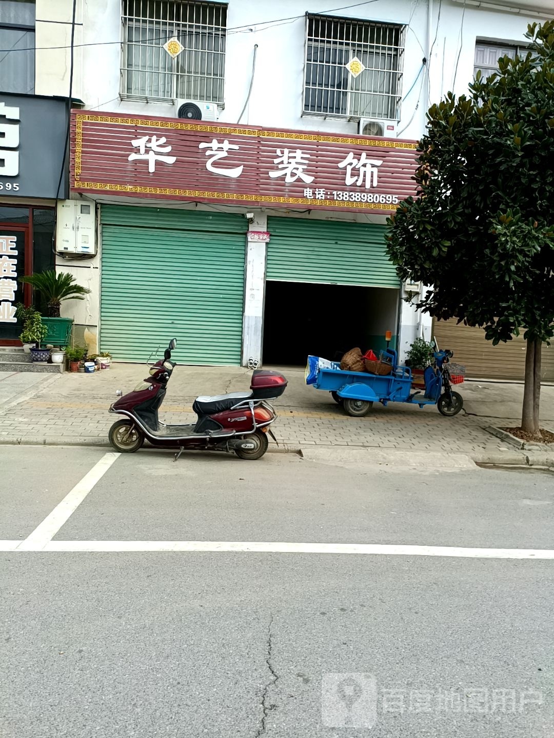 内乡县岞岖镇华艺装饰(迎宾大道店)