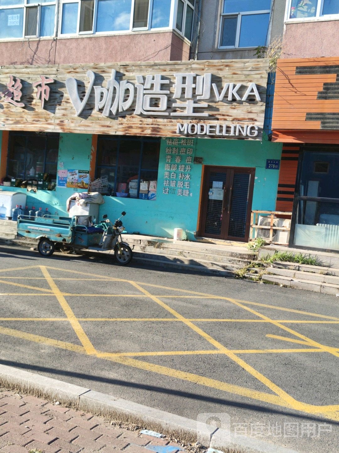 V咖造型