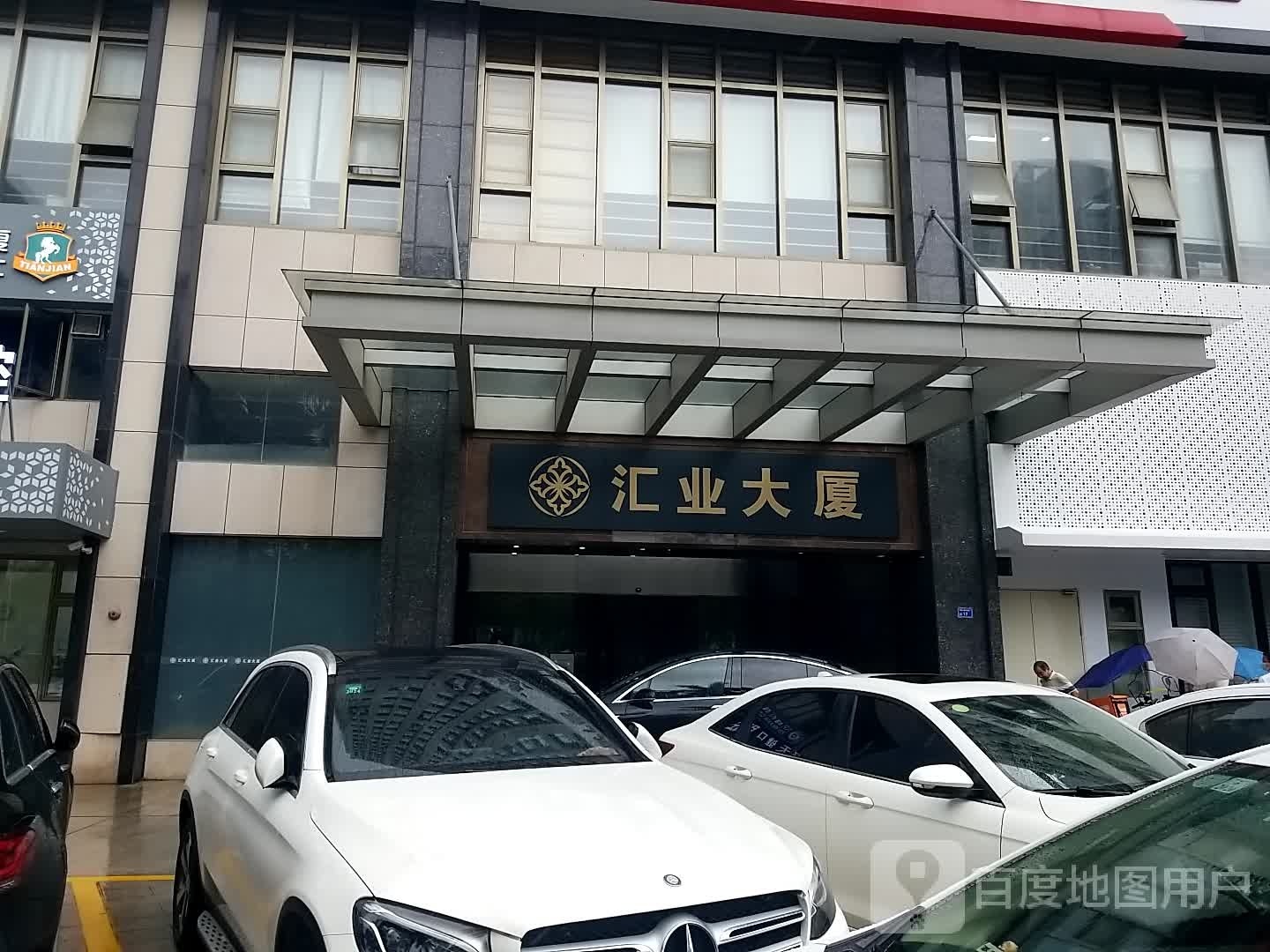 汇业地产