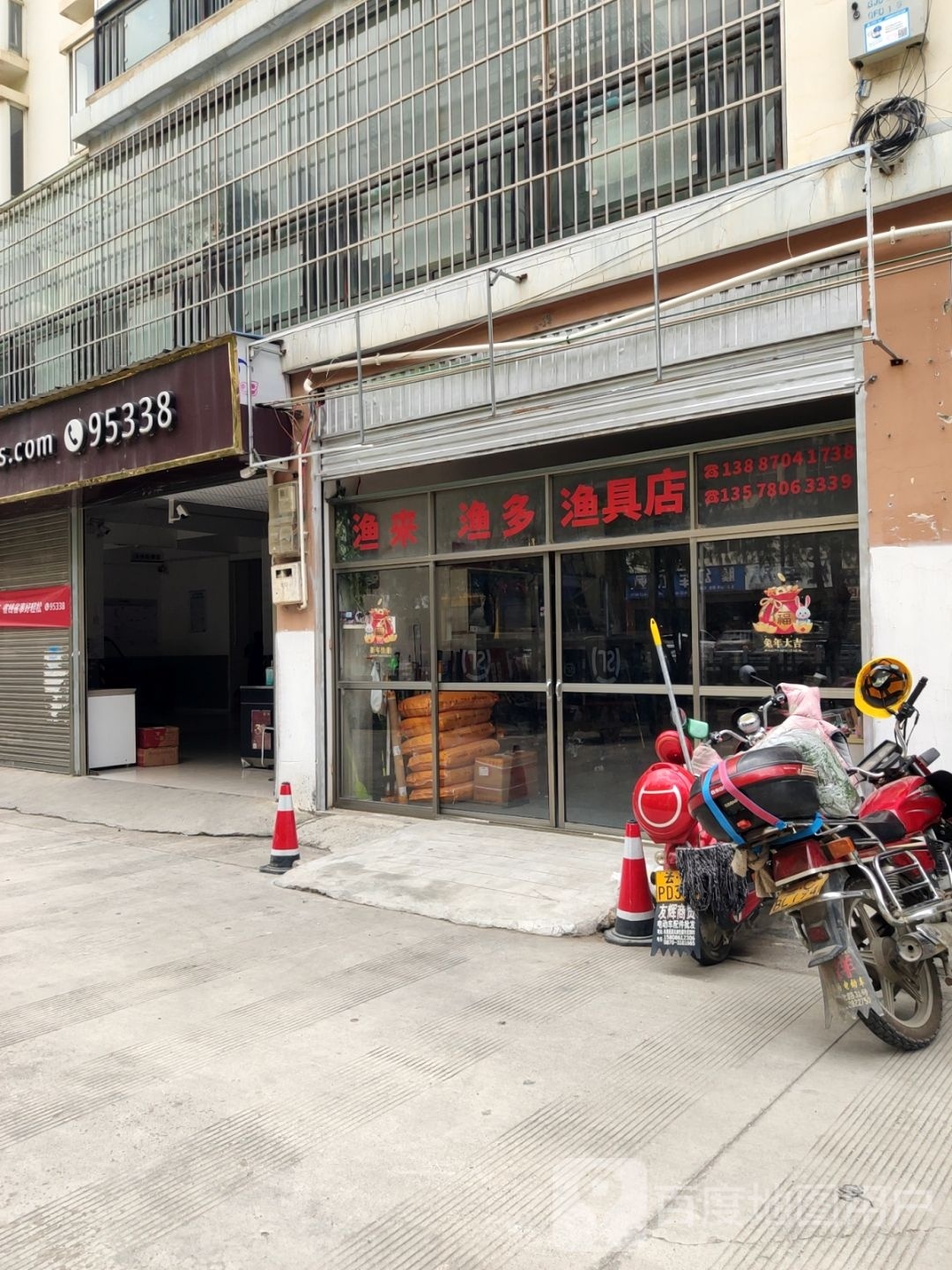 渔来渔多渔具店