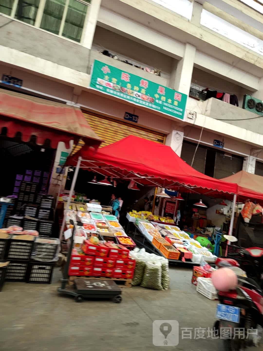小陈鲜果园