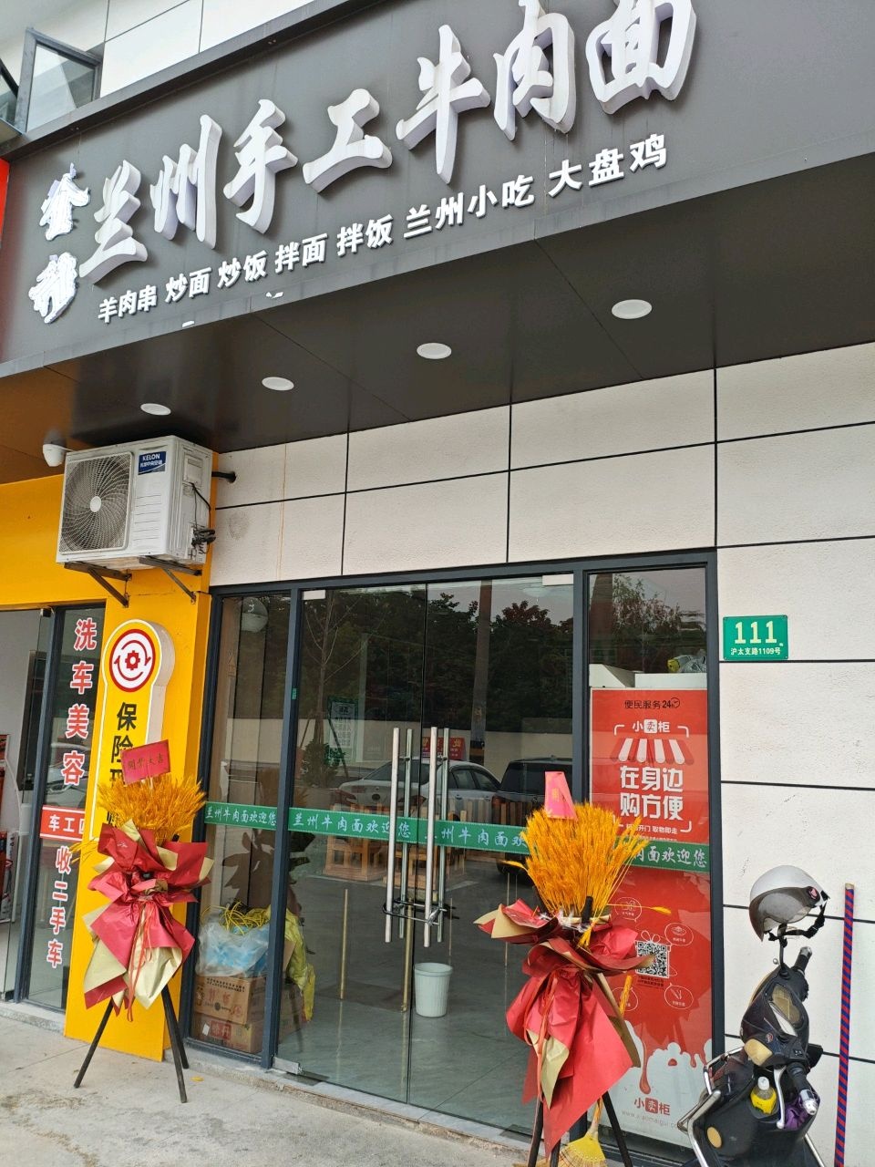 清真金穆兰州手工牛肉面