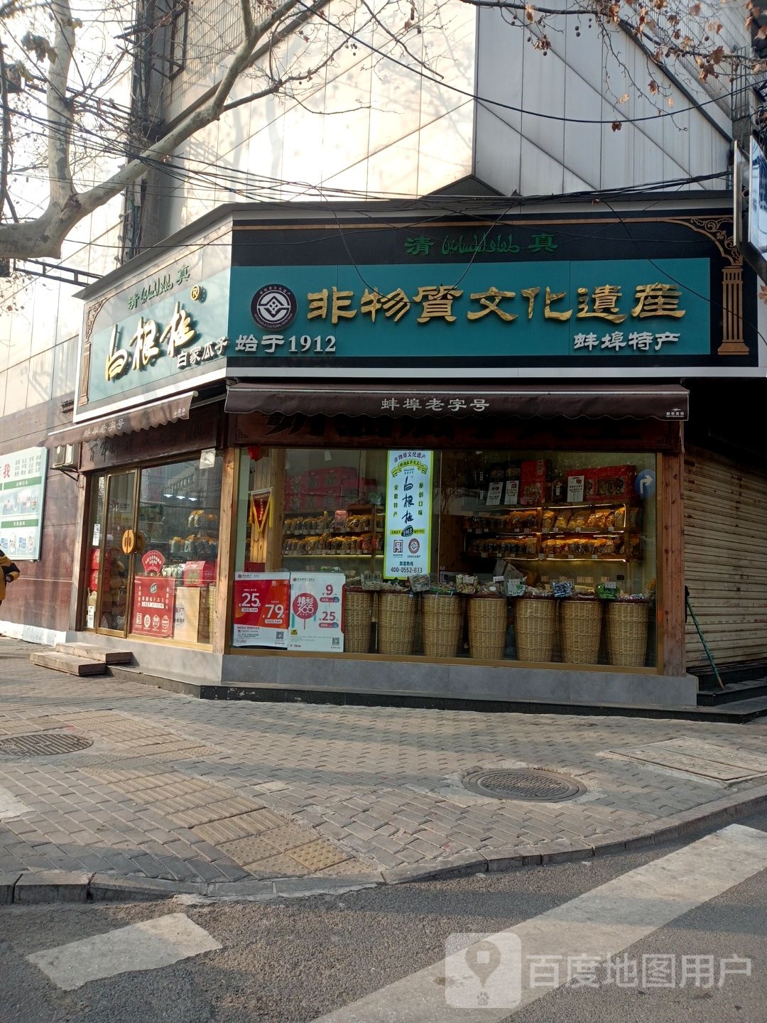 白根柱(淮河路店)