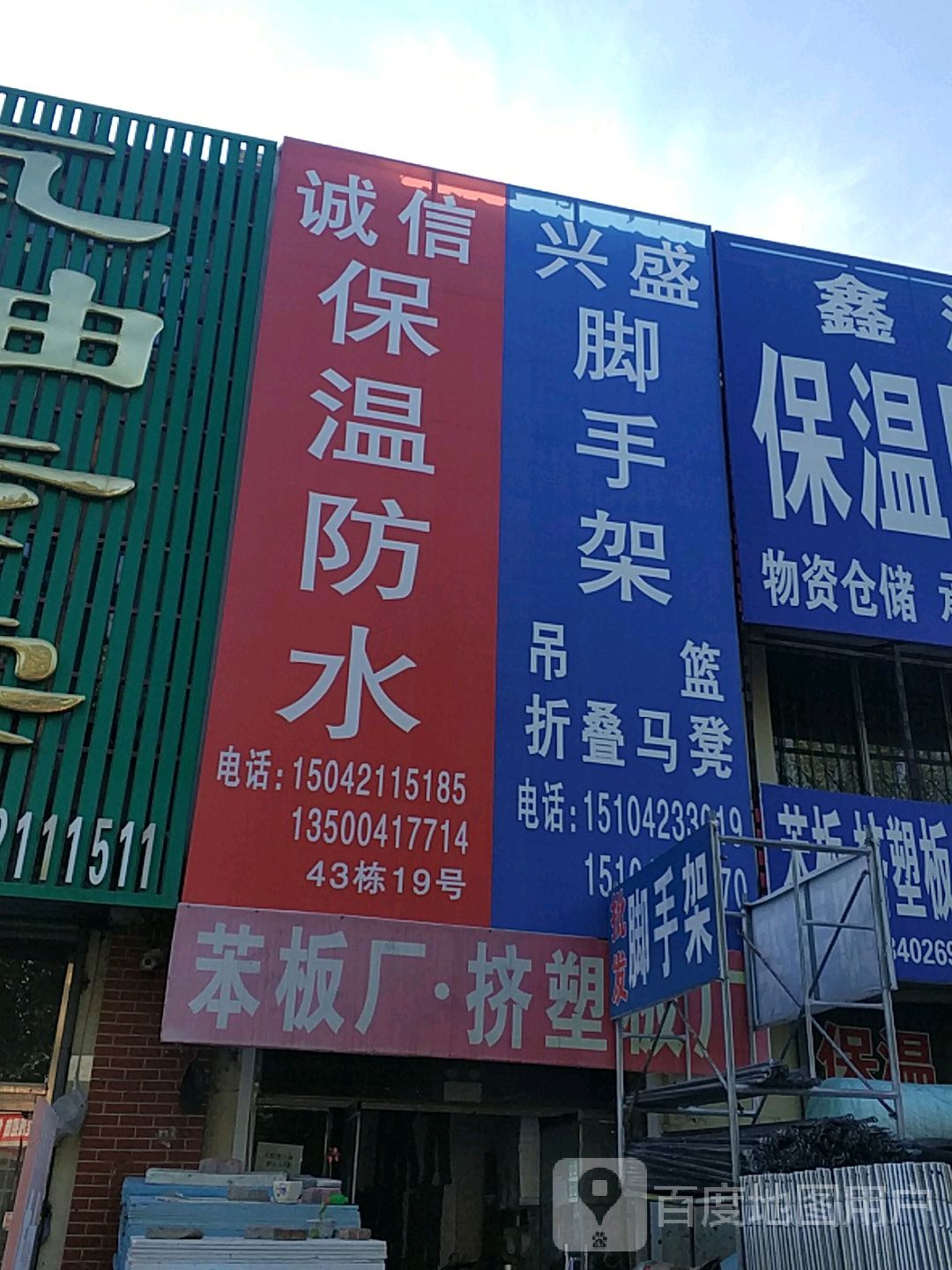 诚信保温防水