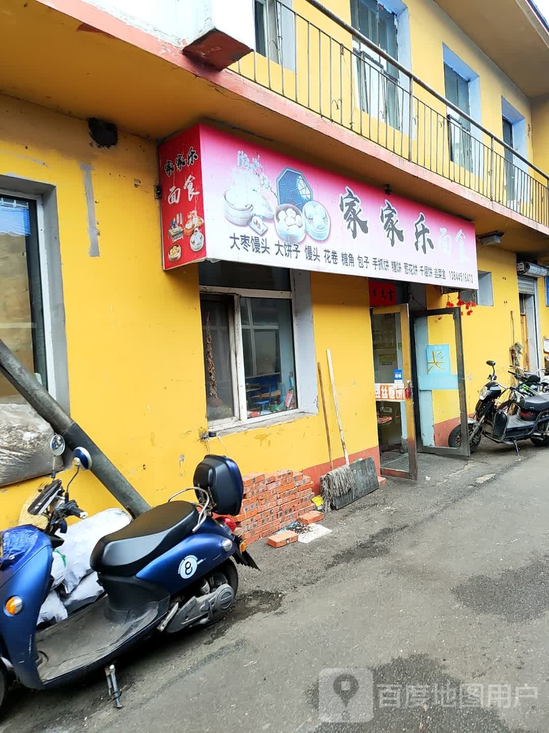 家家乐面食