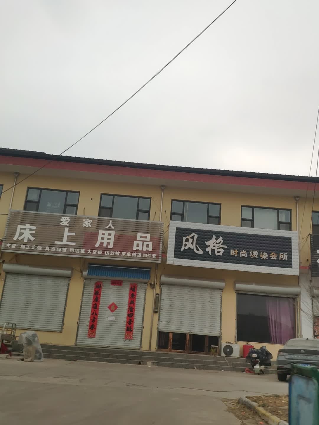 风格时尚烫染会所