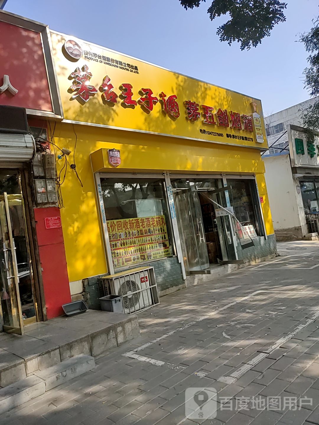 茅五剑酒行陈年老酒(中山东路店)