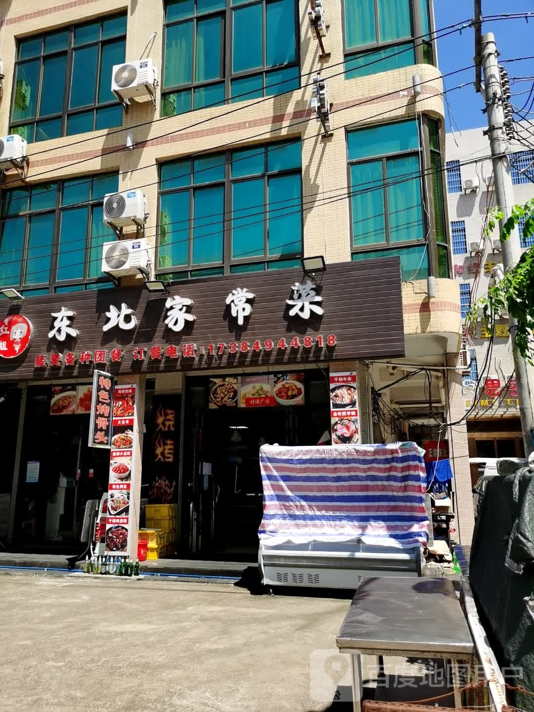 栋感东北家常菜风味烧烤