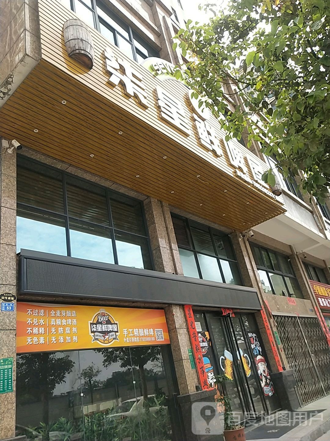 柒星仙啤屋(揭阳店)