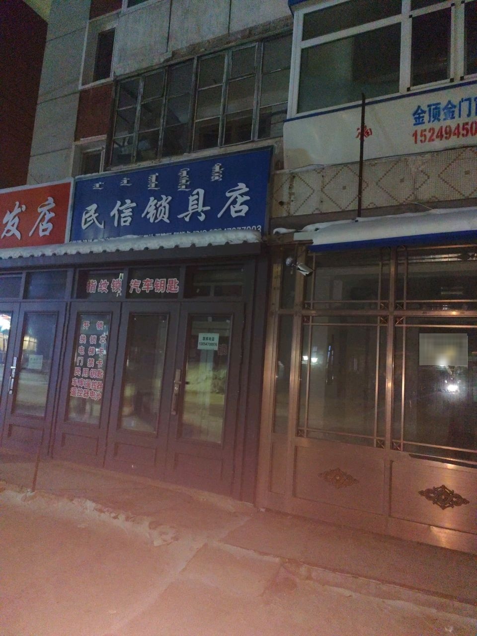 民信锁具店