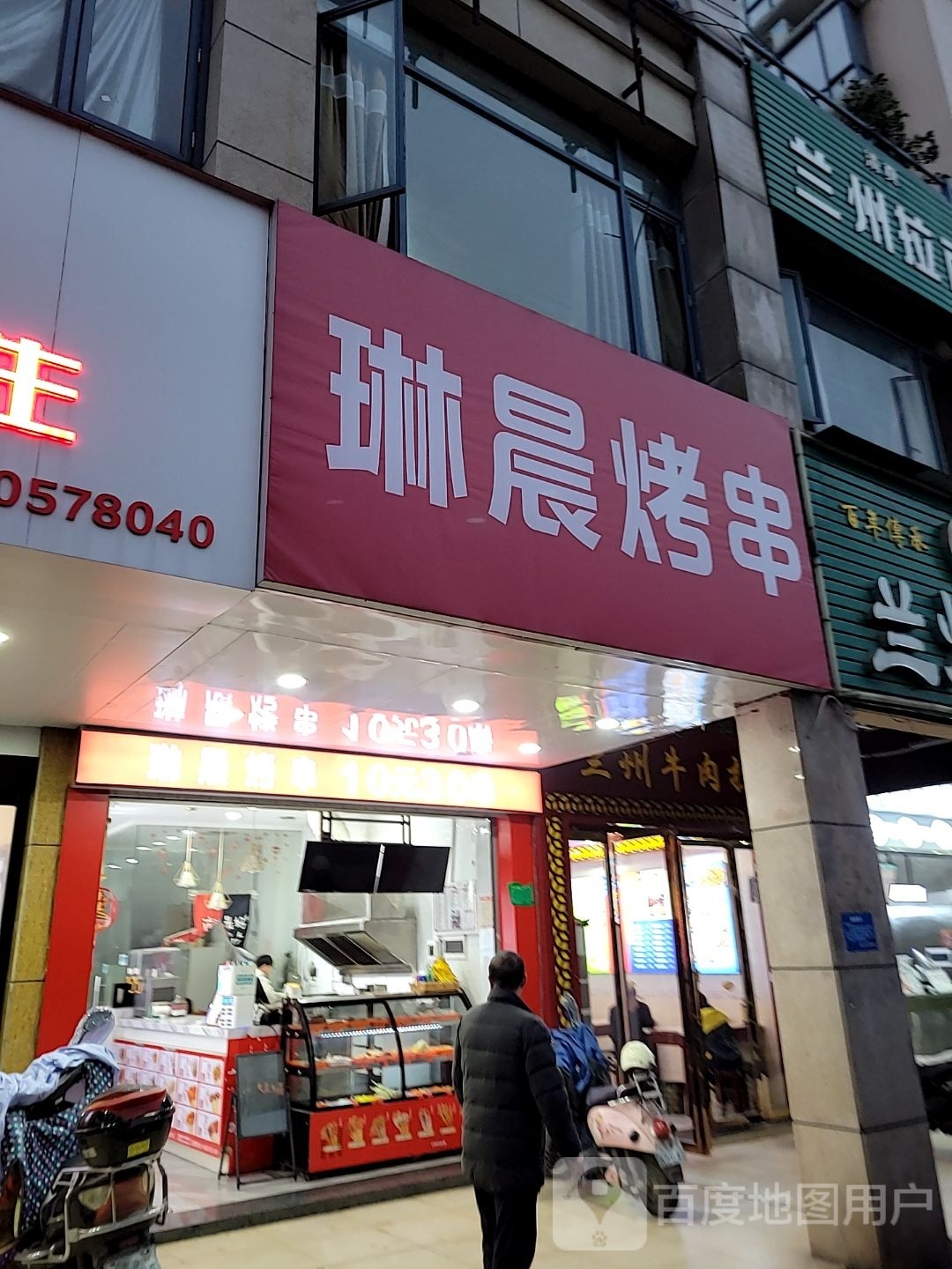 琳晨烤肉