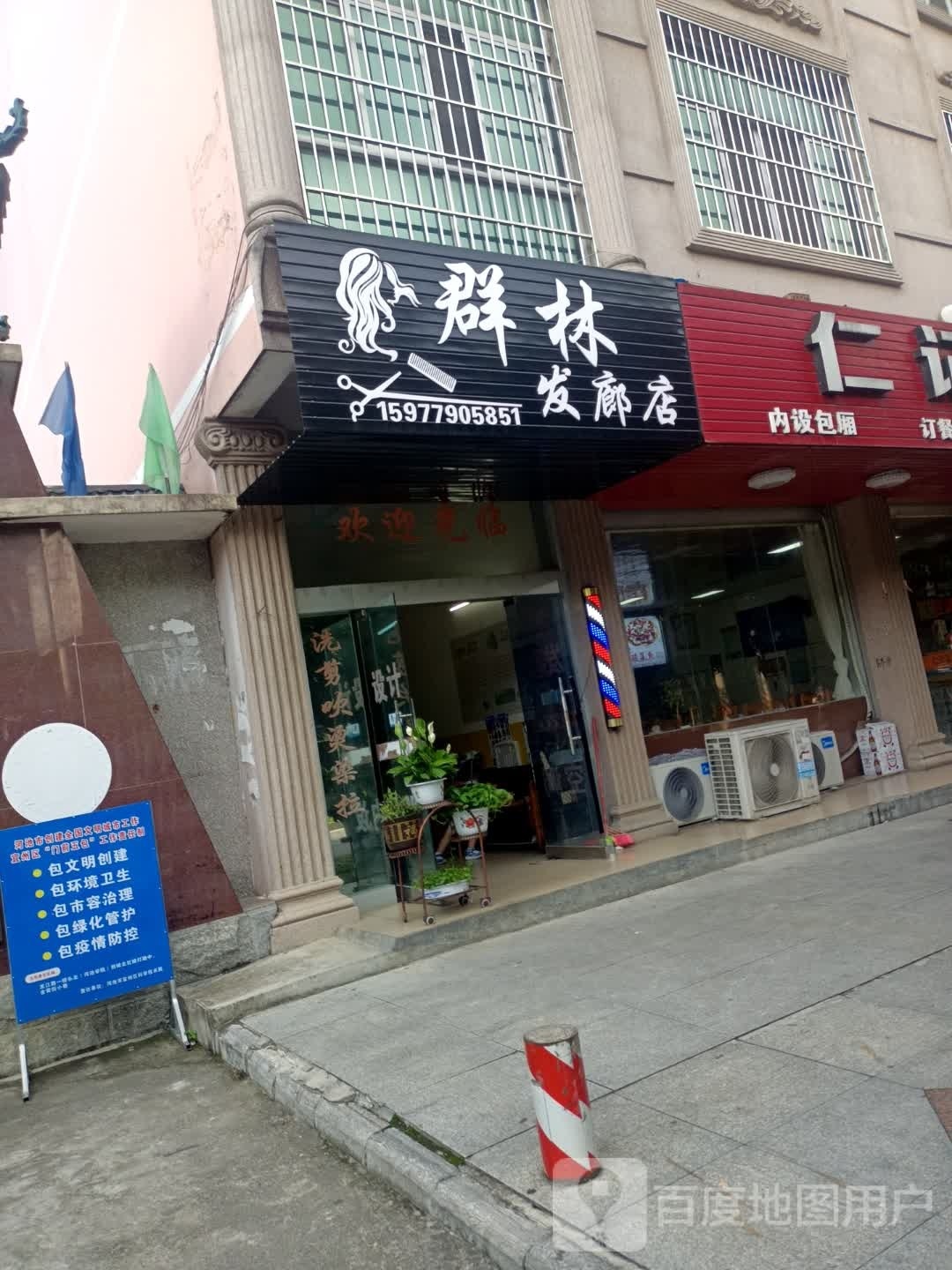 群林法郎店