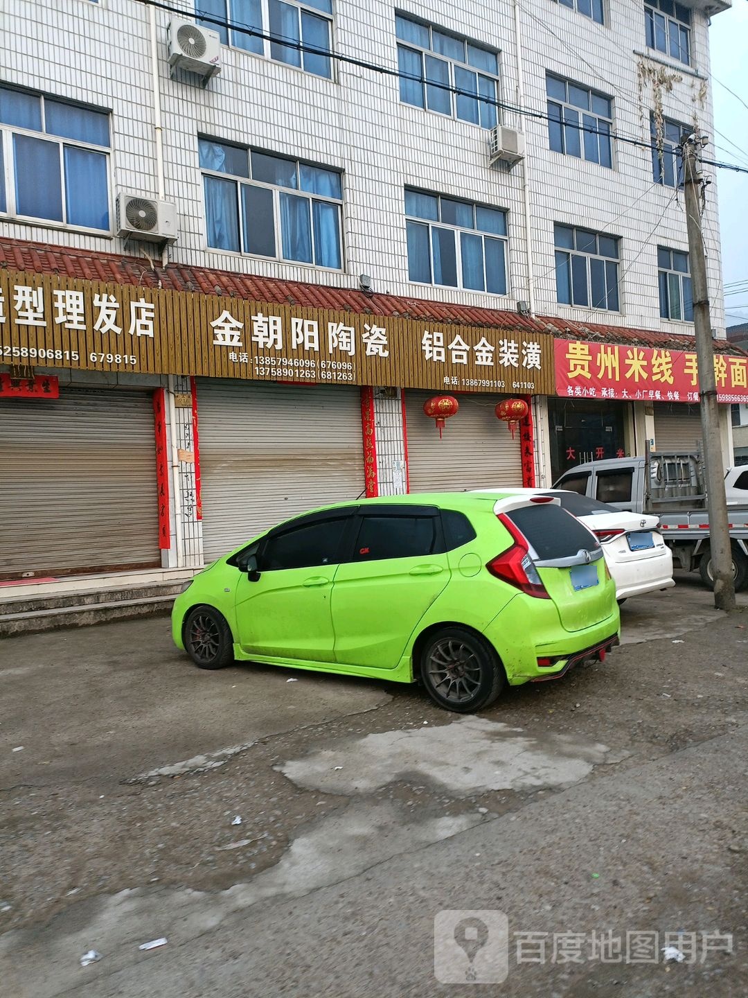 金朝阳陶瓷(深泽街店)