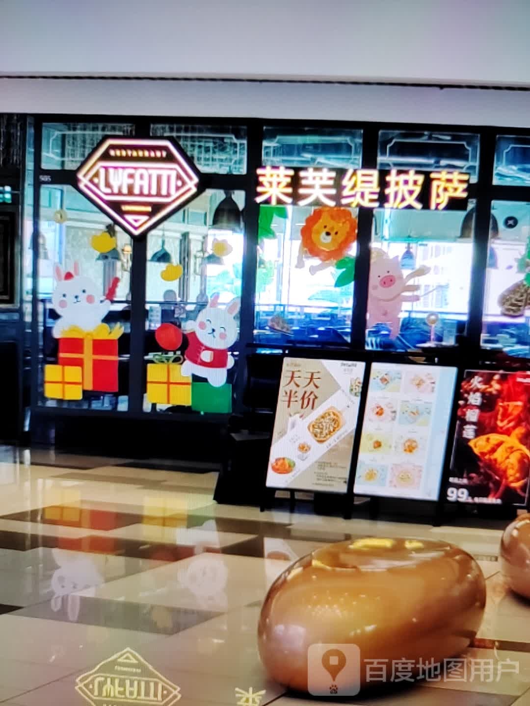 莱芙提披萨(华海城市广场劳动西路店)