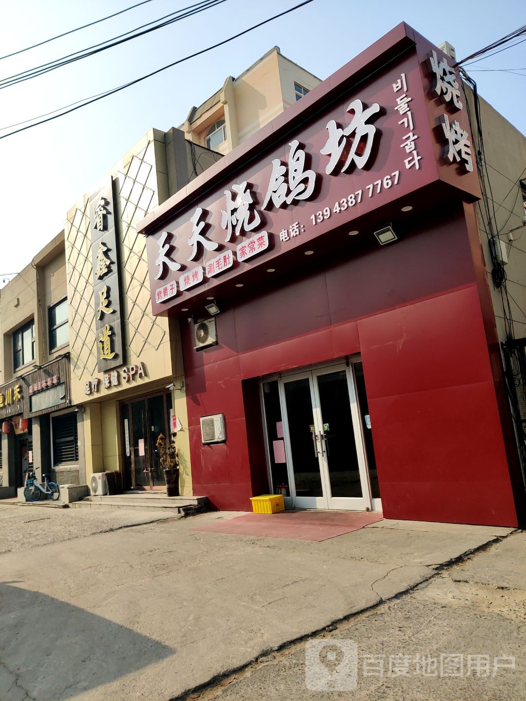 睿鑫足道保健SPA足疗(海棠苑北区店)