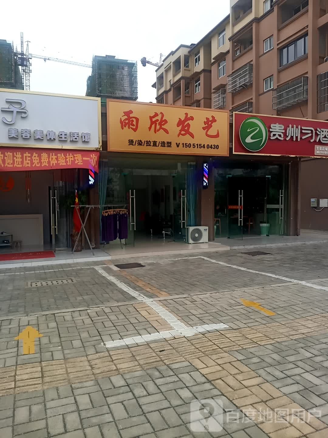 御馨发艺