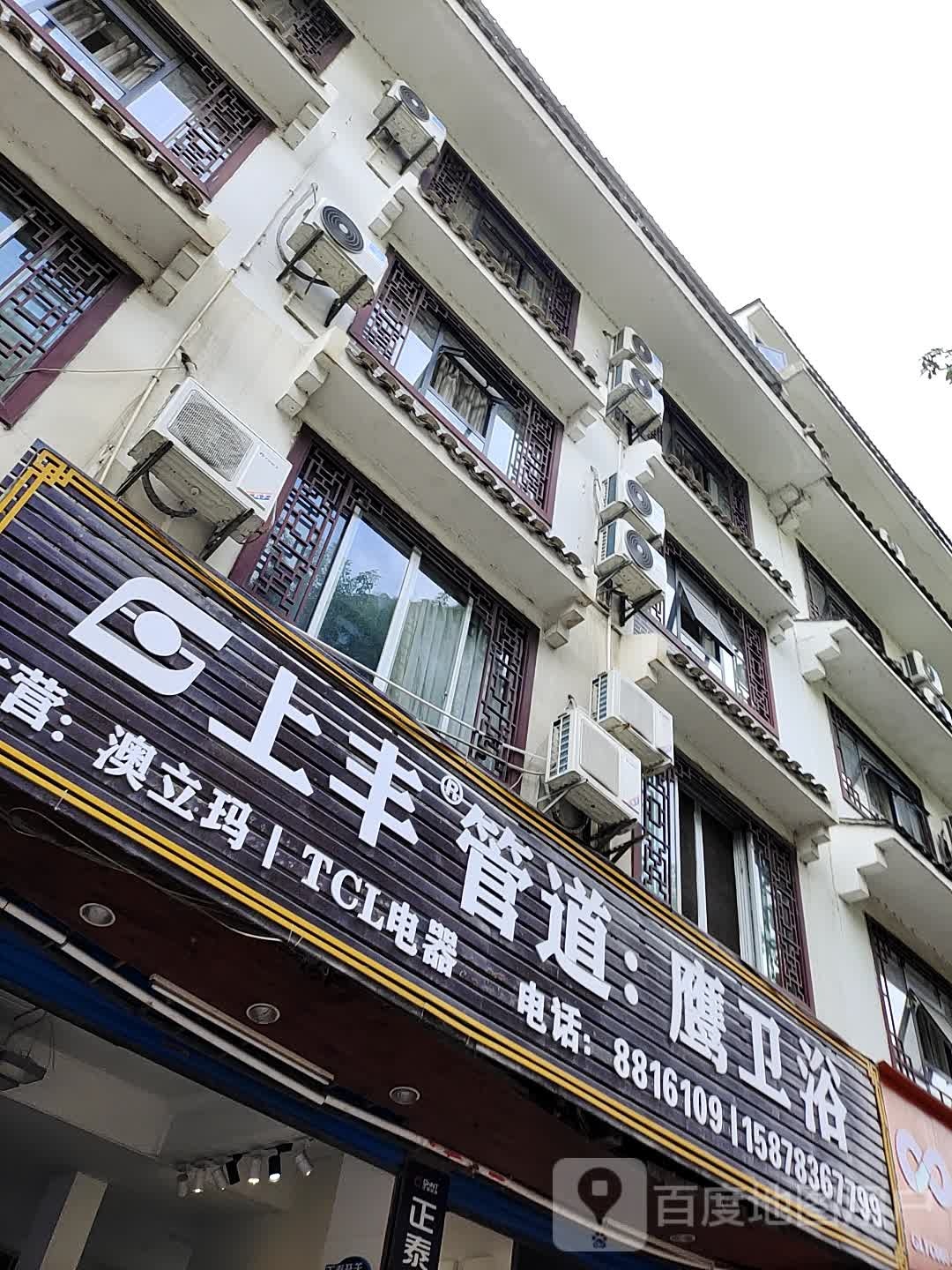 上丰管道鹰卫浴(荆凤路店)