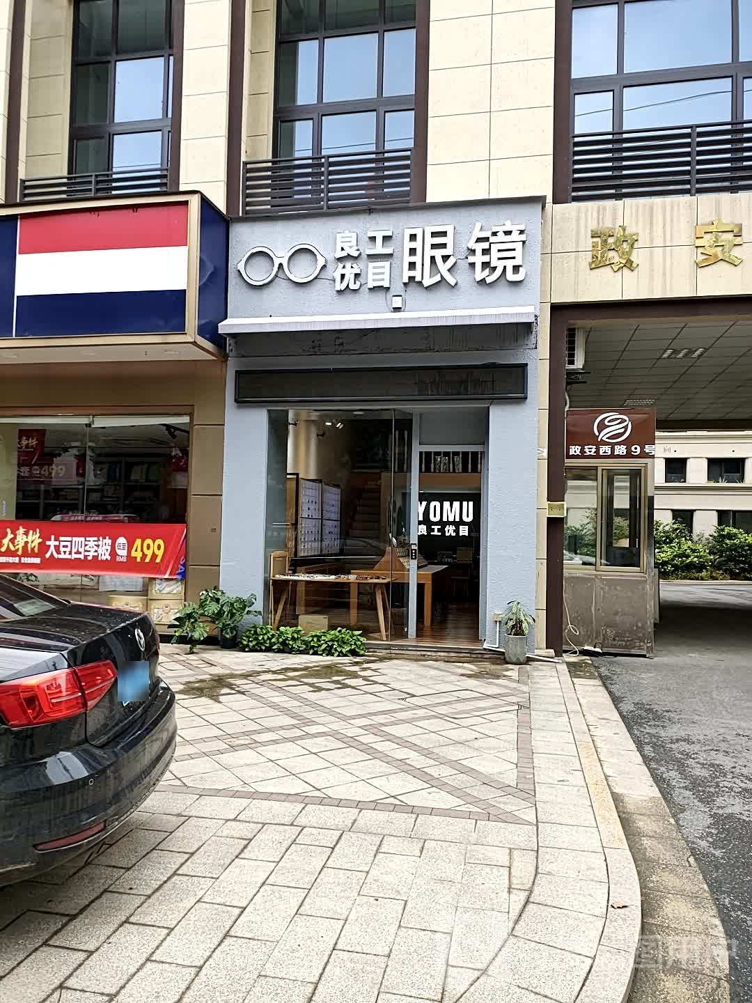 良工优目眼镜