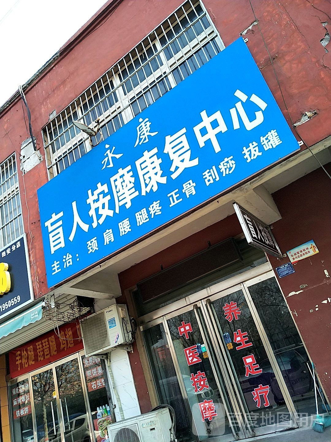 盲人按摩(人民大街店)