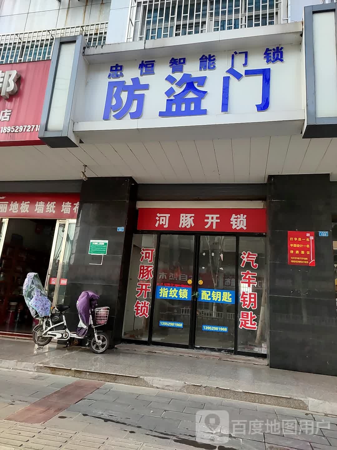 河豚开锁