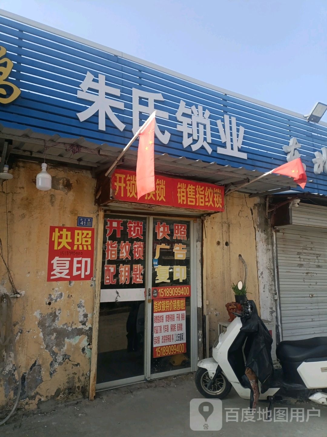 朱氏锁业