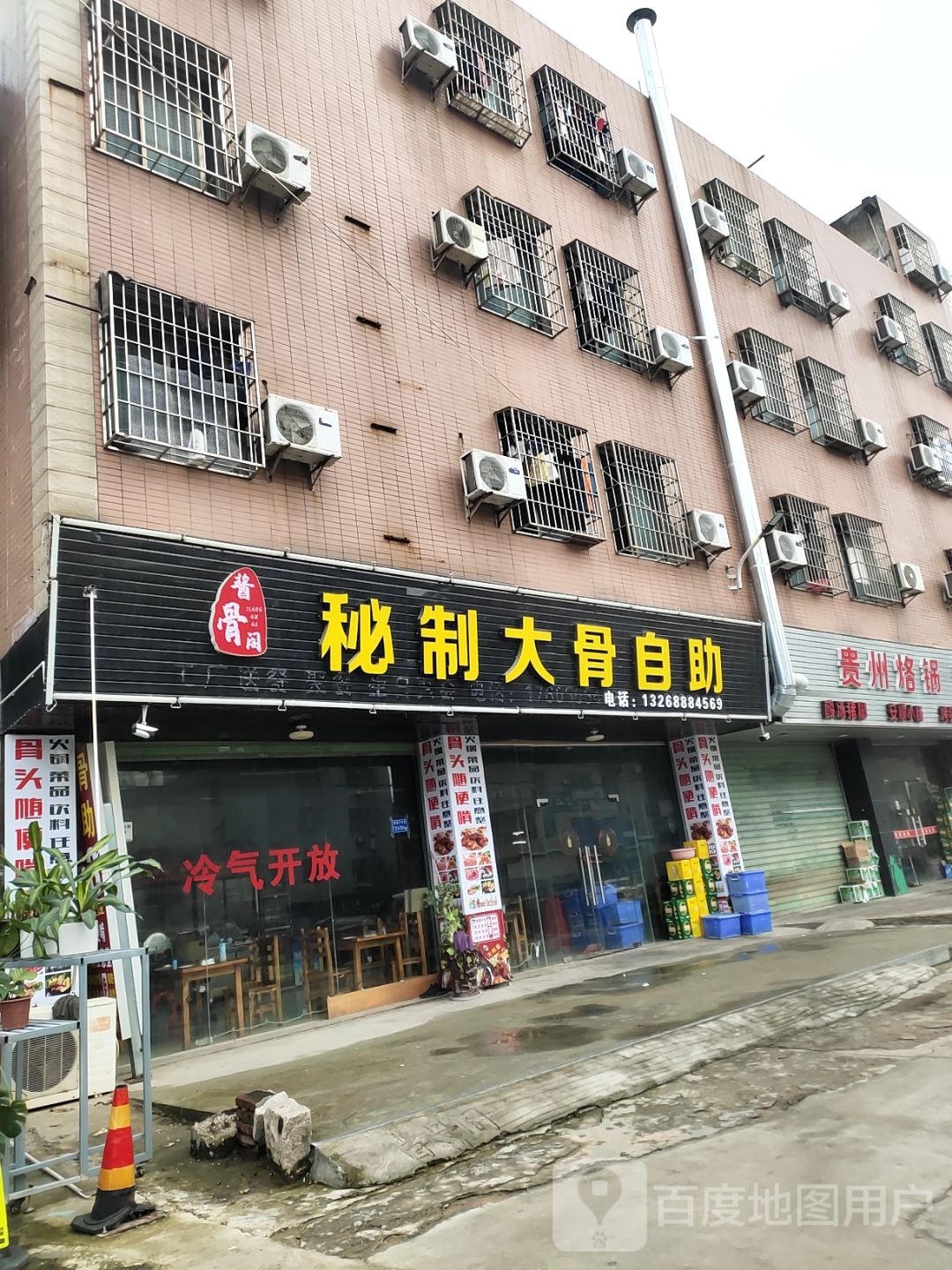 酱骨阁秘制大骨自主(下方店)