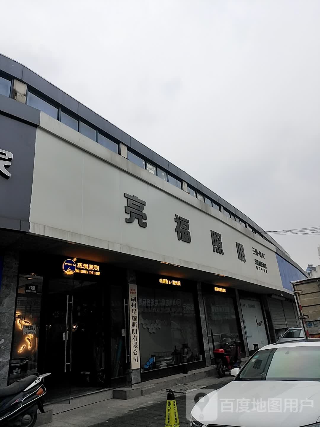 亮福照明