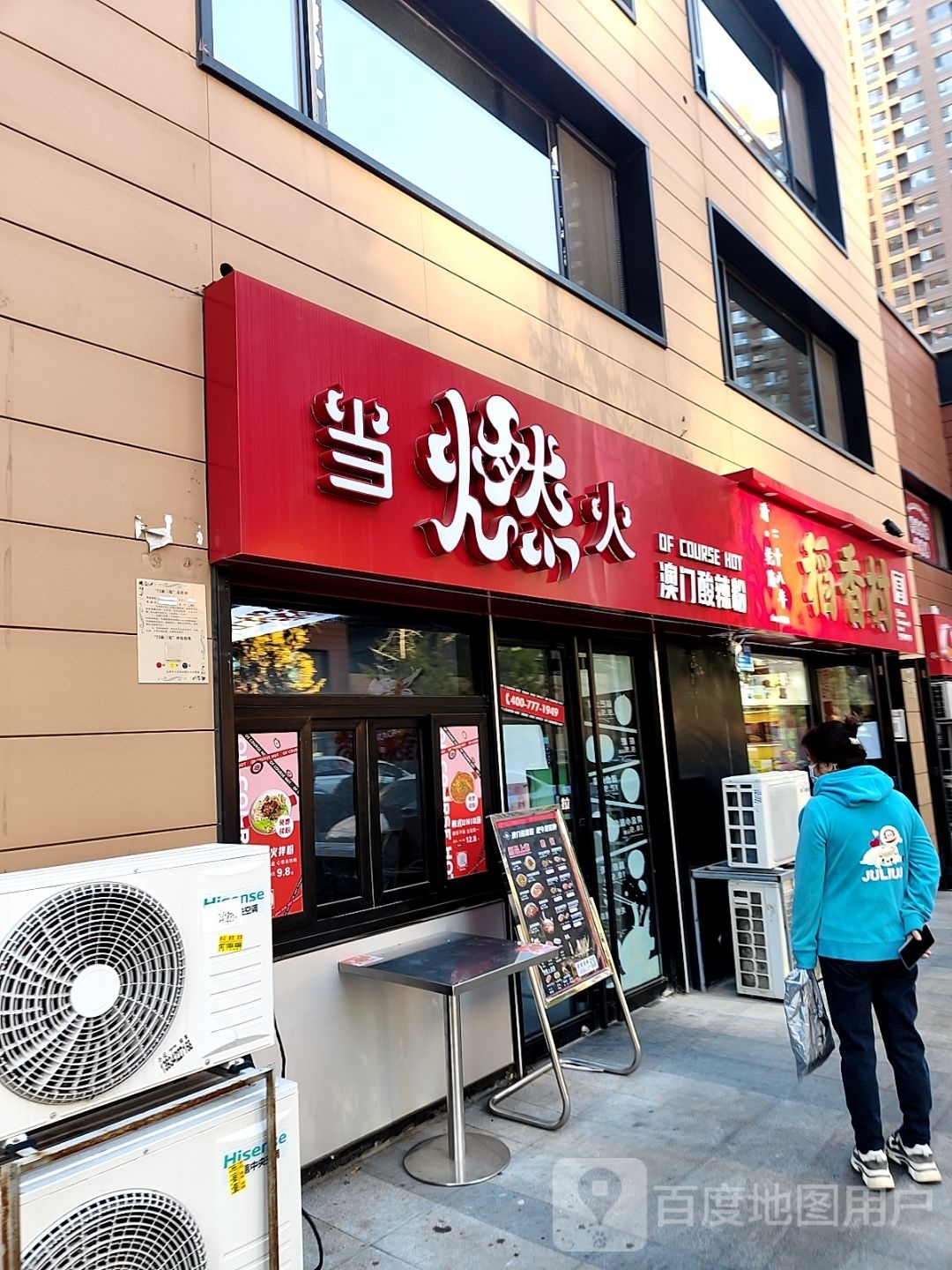 稻香村万科店