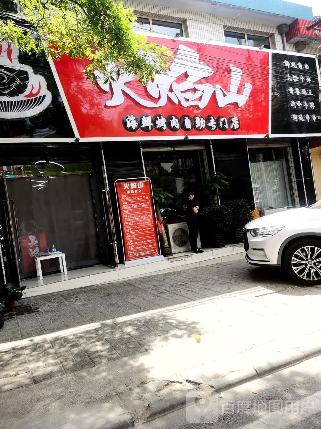 火焰三海鲜烤肉自助专门店