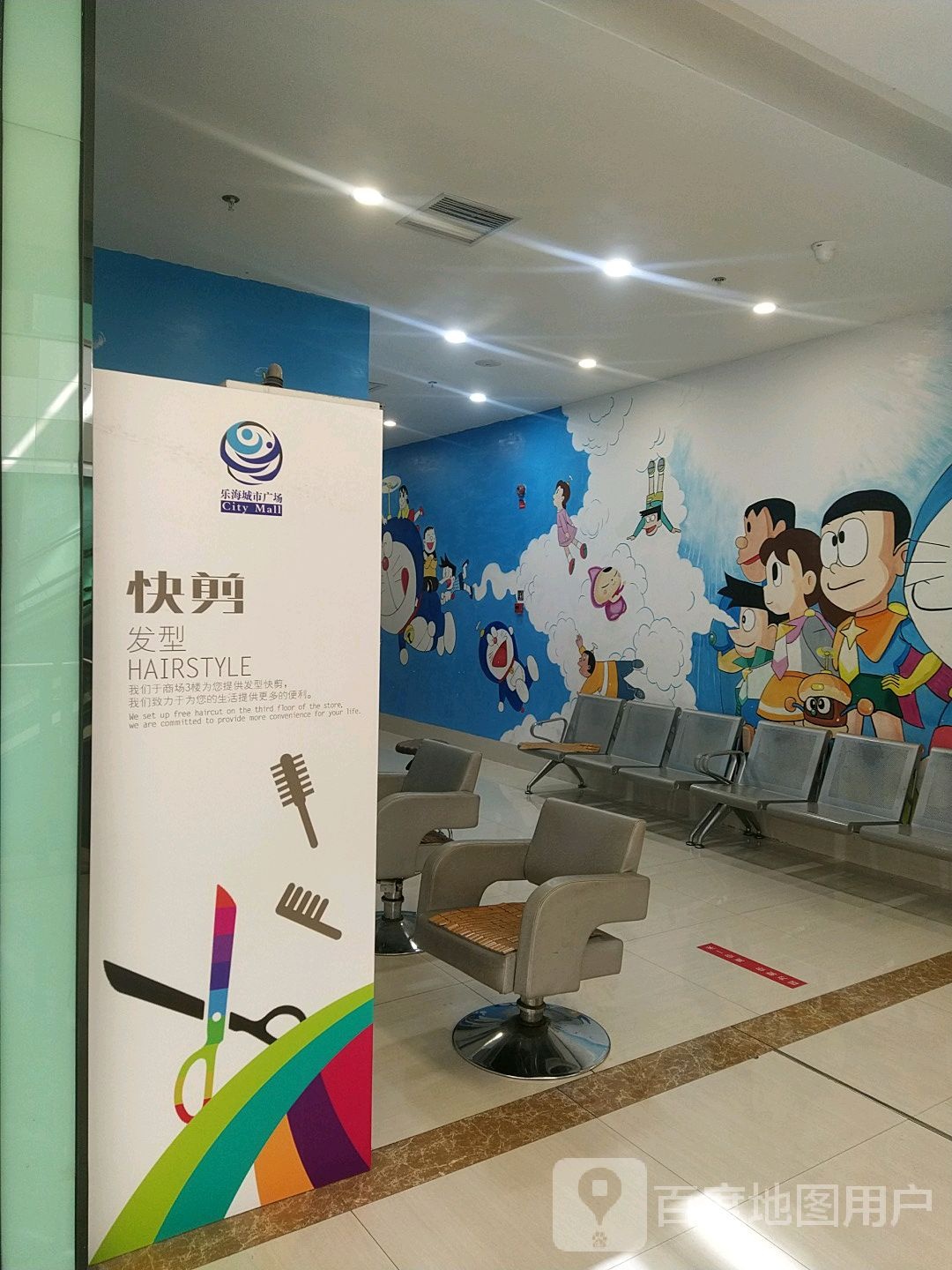 快剪(同安乐海城市广场店)