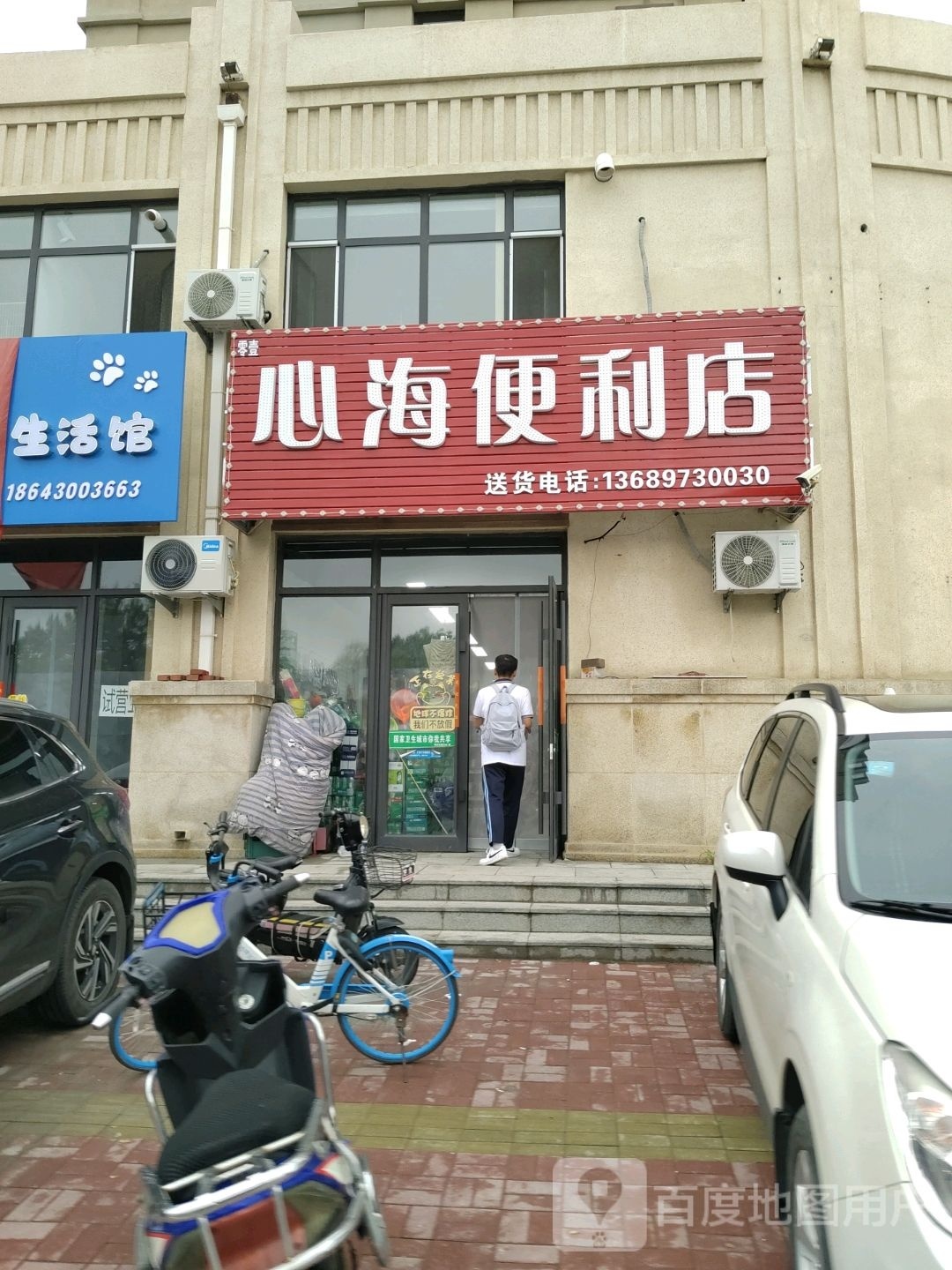 心海便利店(海银9号小区店)