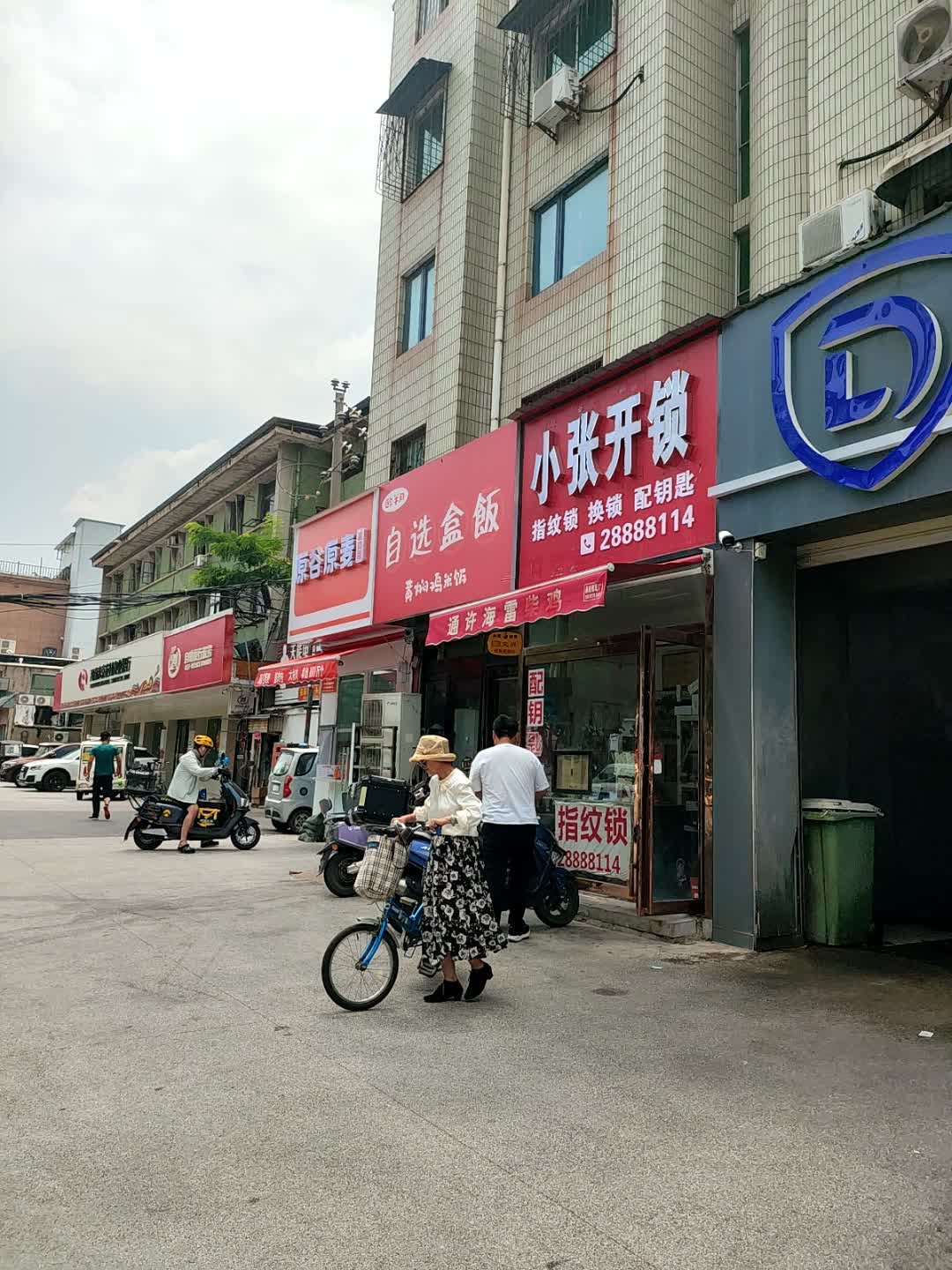 小张开锁(汉兴路店)