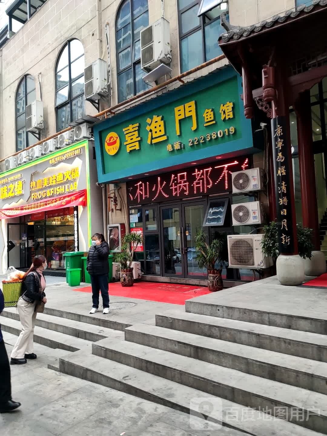 熹渔门鱼馆(新景·丽水郡店)
