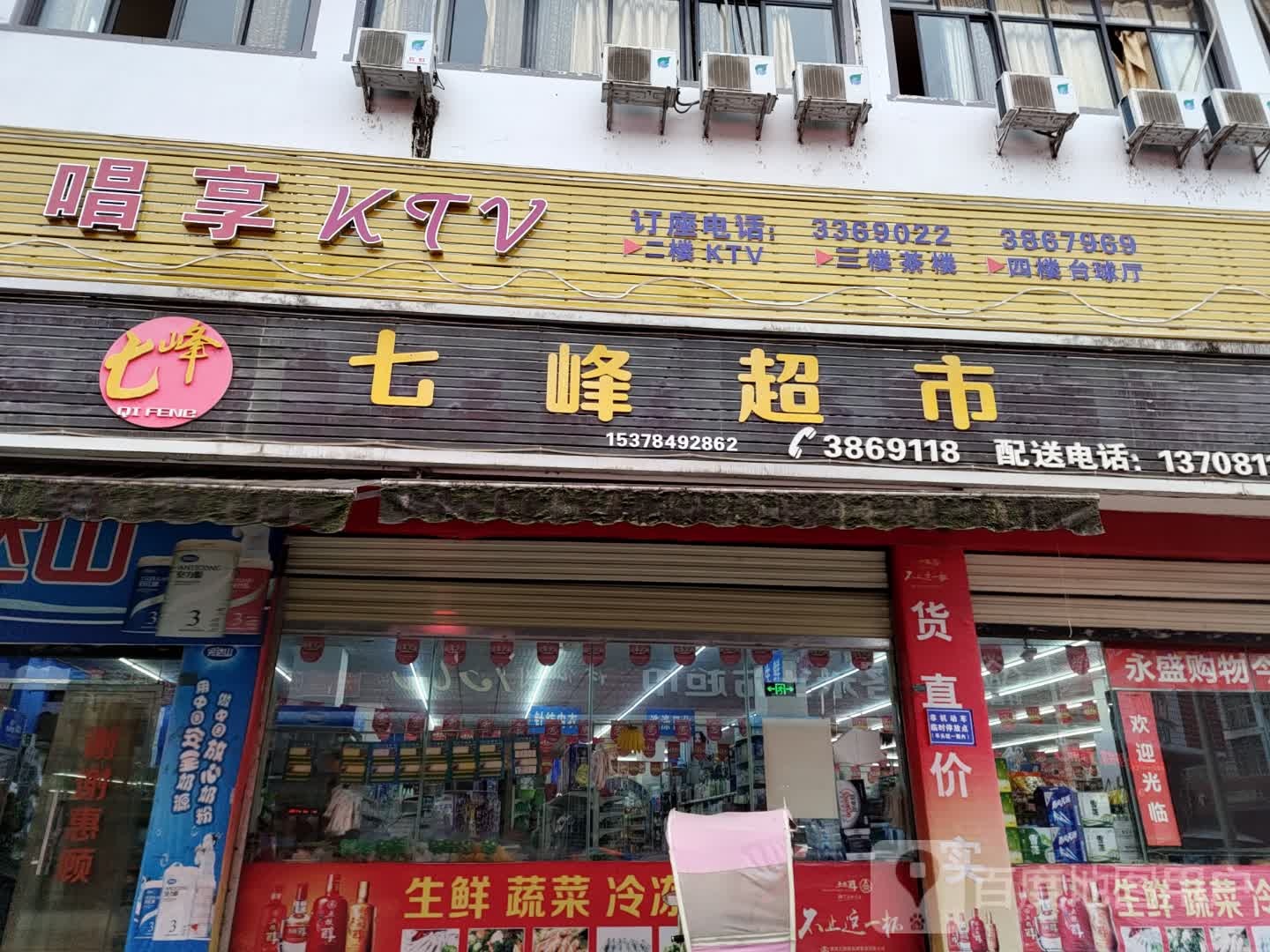 唱享KTV(龙泉街店)