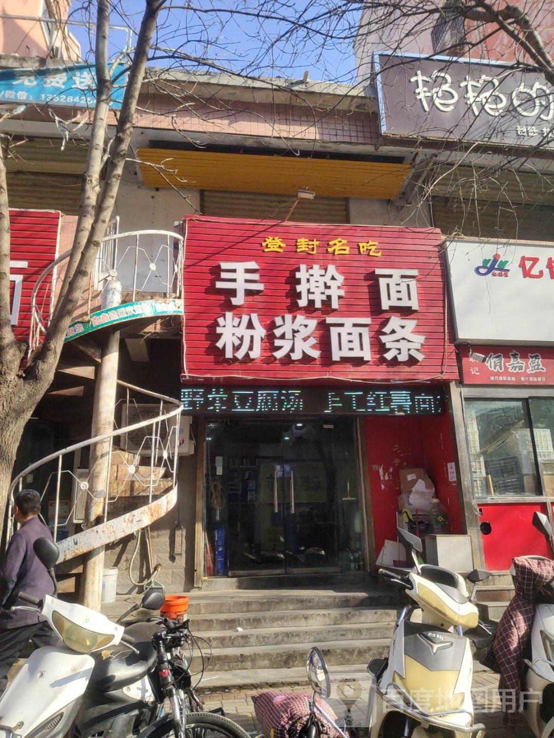 登封市艳艳的店