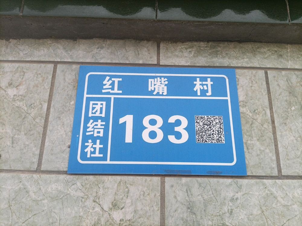 河靖坪清真东寺