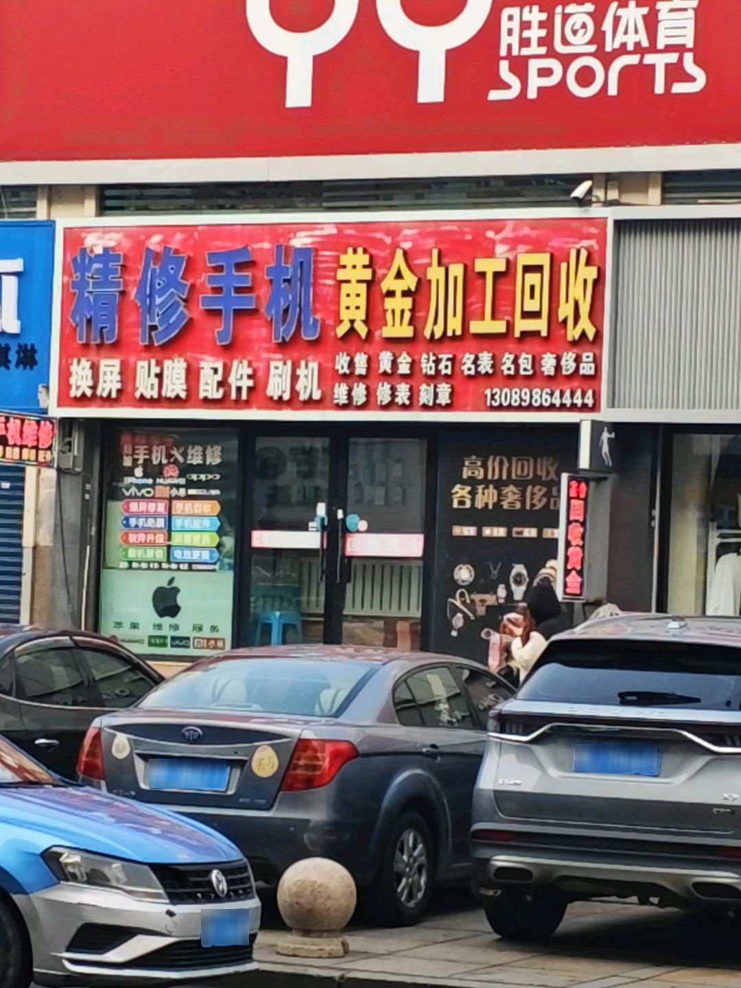 精修手机黄金加工回收