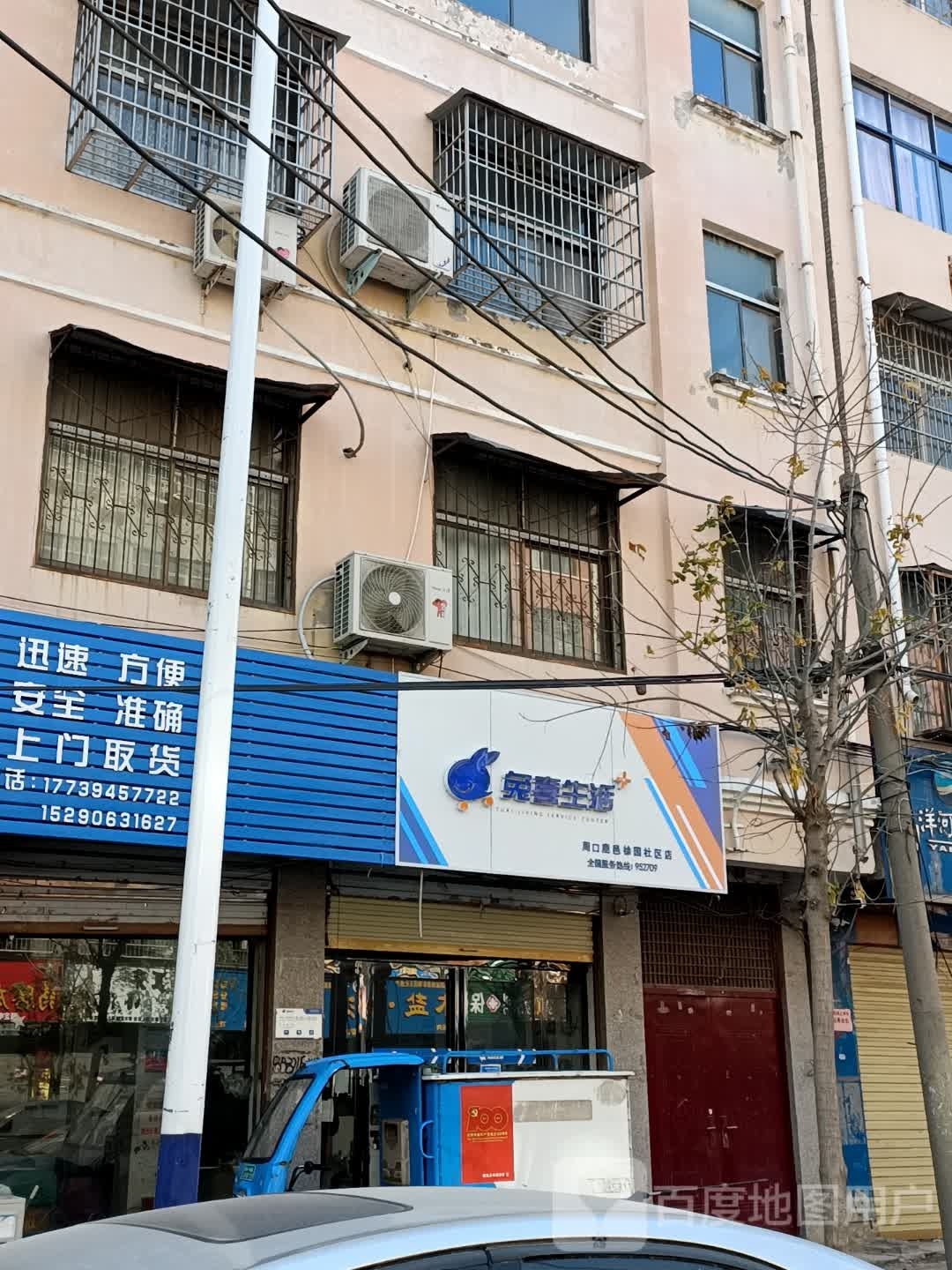 鹿邑县兔喜生活(周口鹿邑徐园社区店)