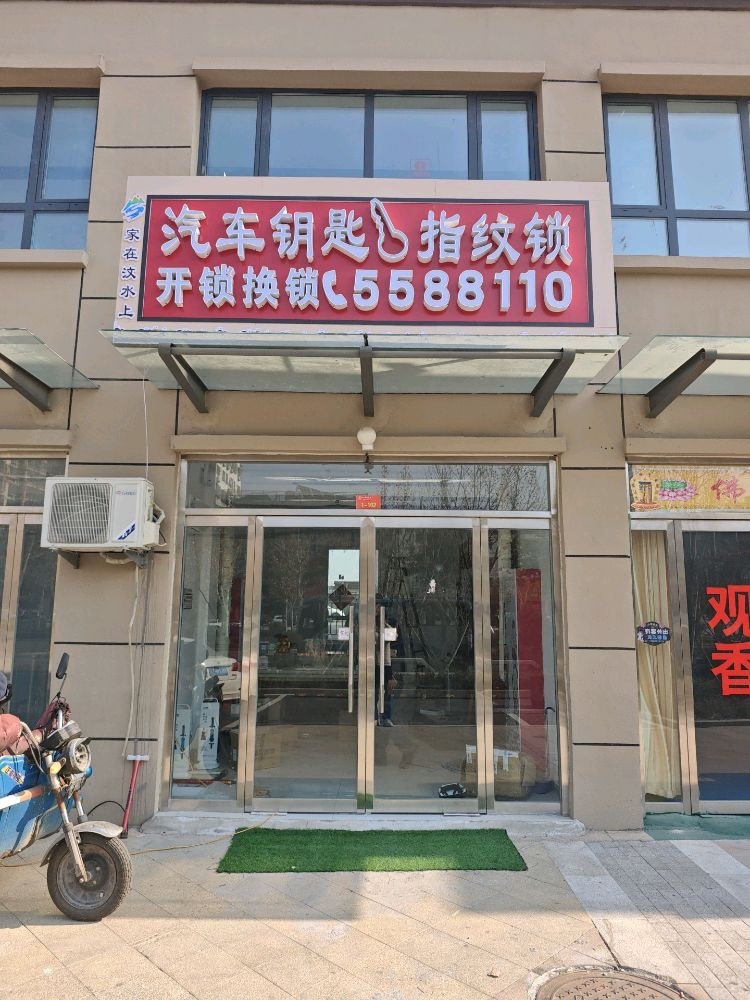高利配钥匙服务中心开锁换锁