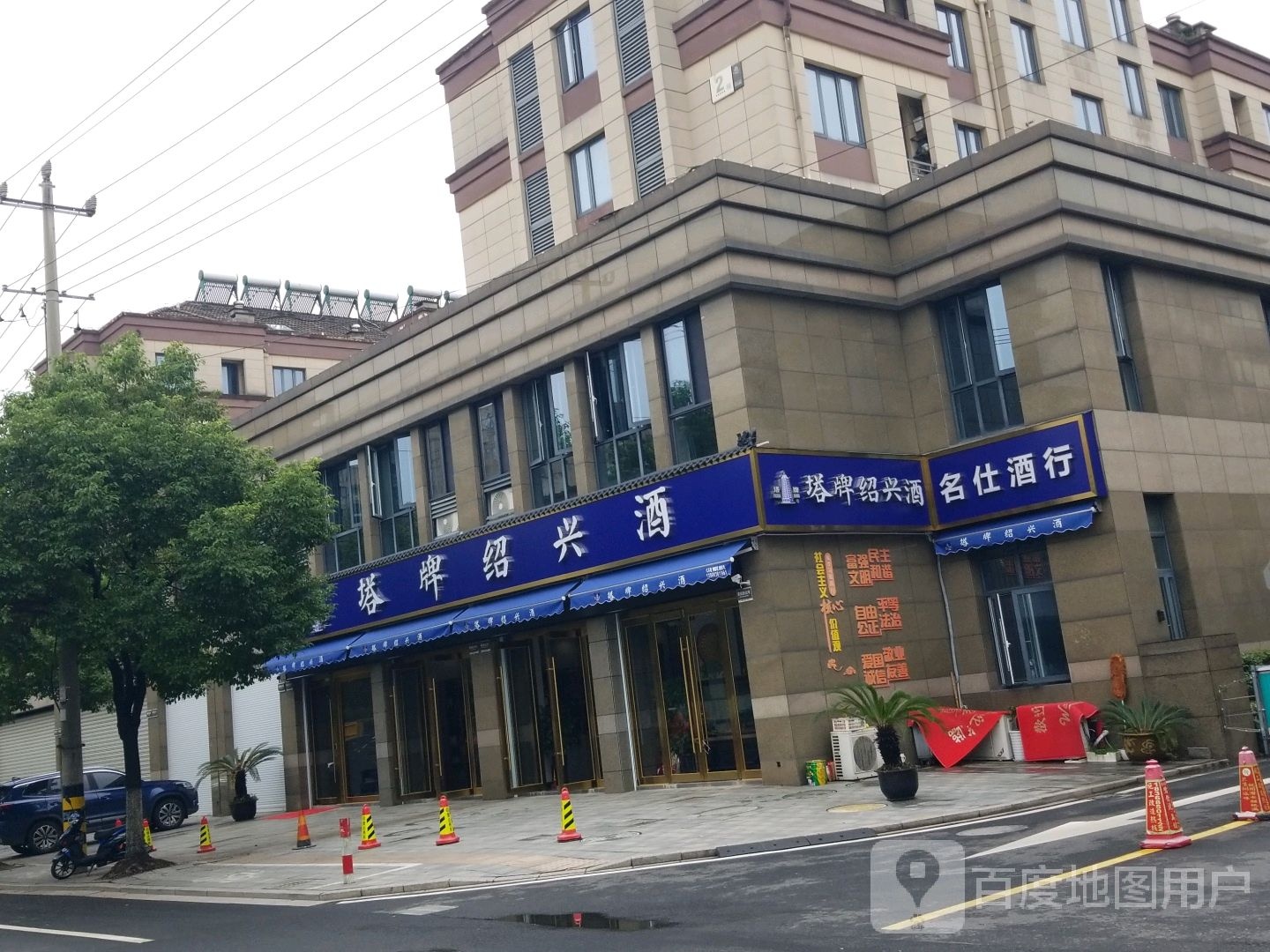 名仕酒行