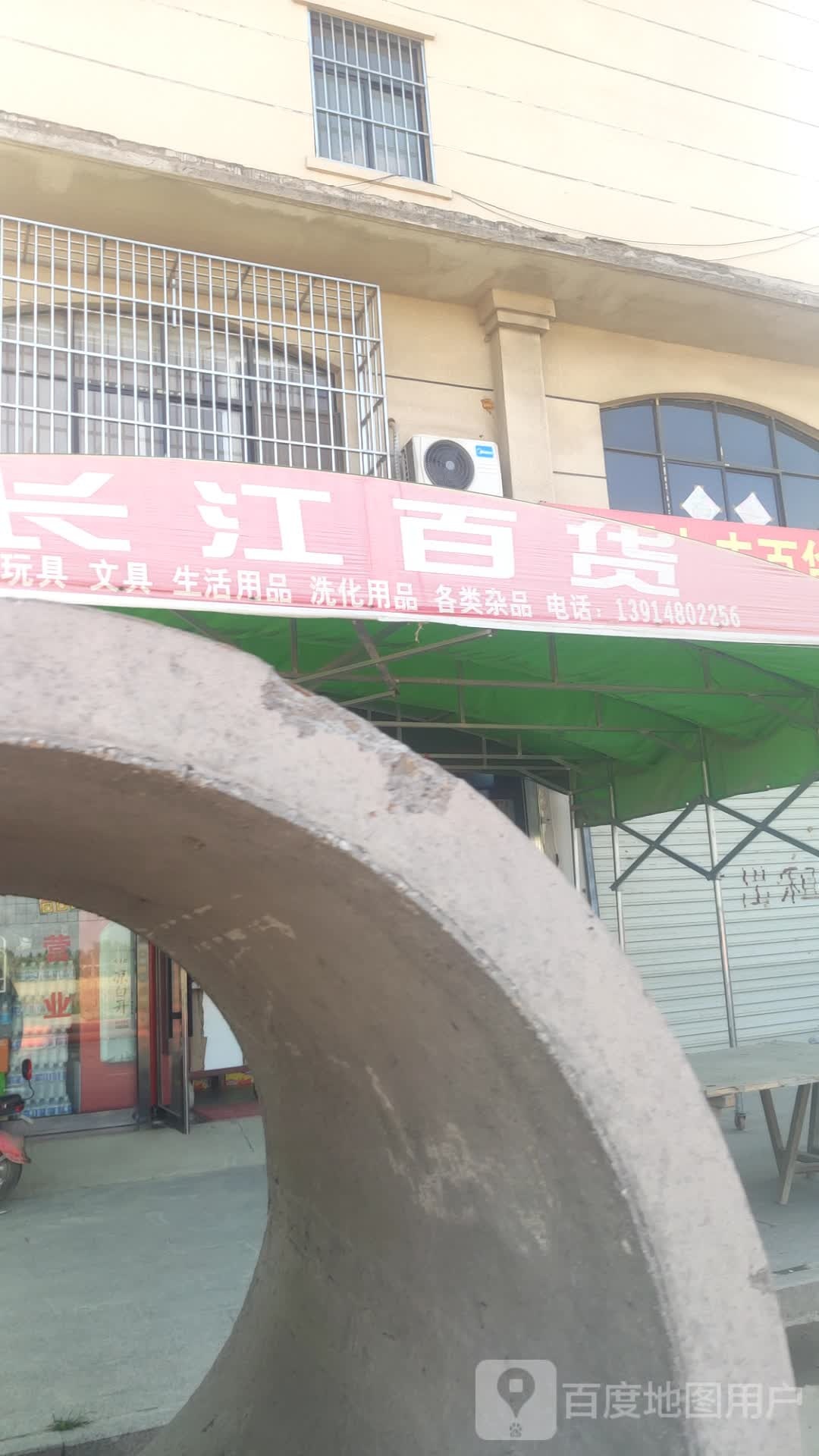 场江百货(盛河路店)