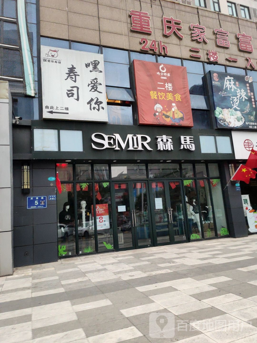 森马(南彩路店)