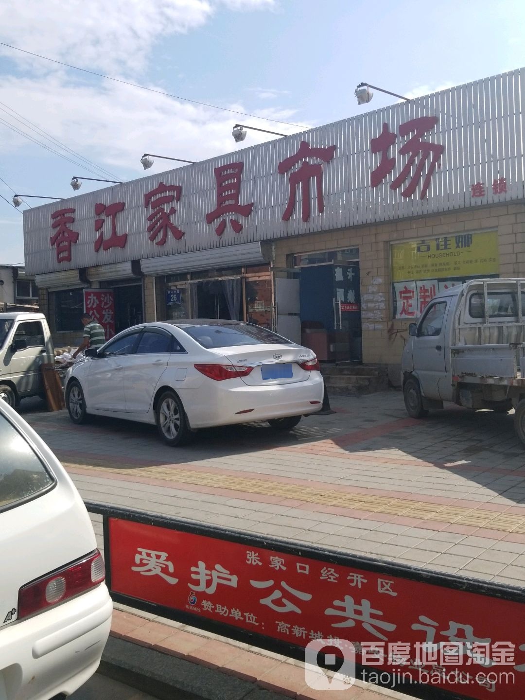 香江家具菜市(钻石中路店)