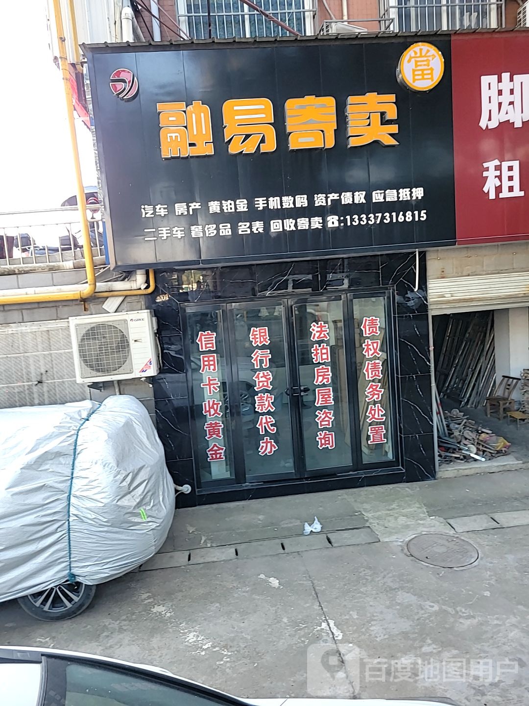 融易寄卖