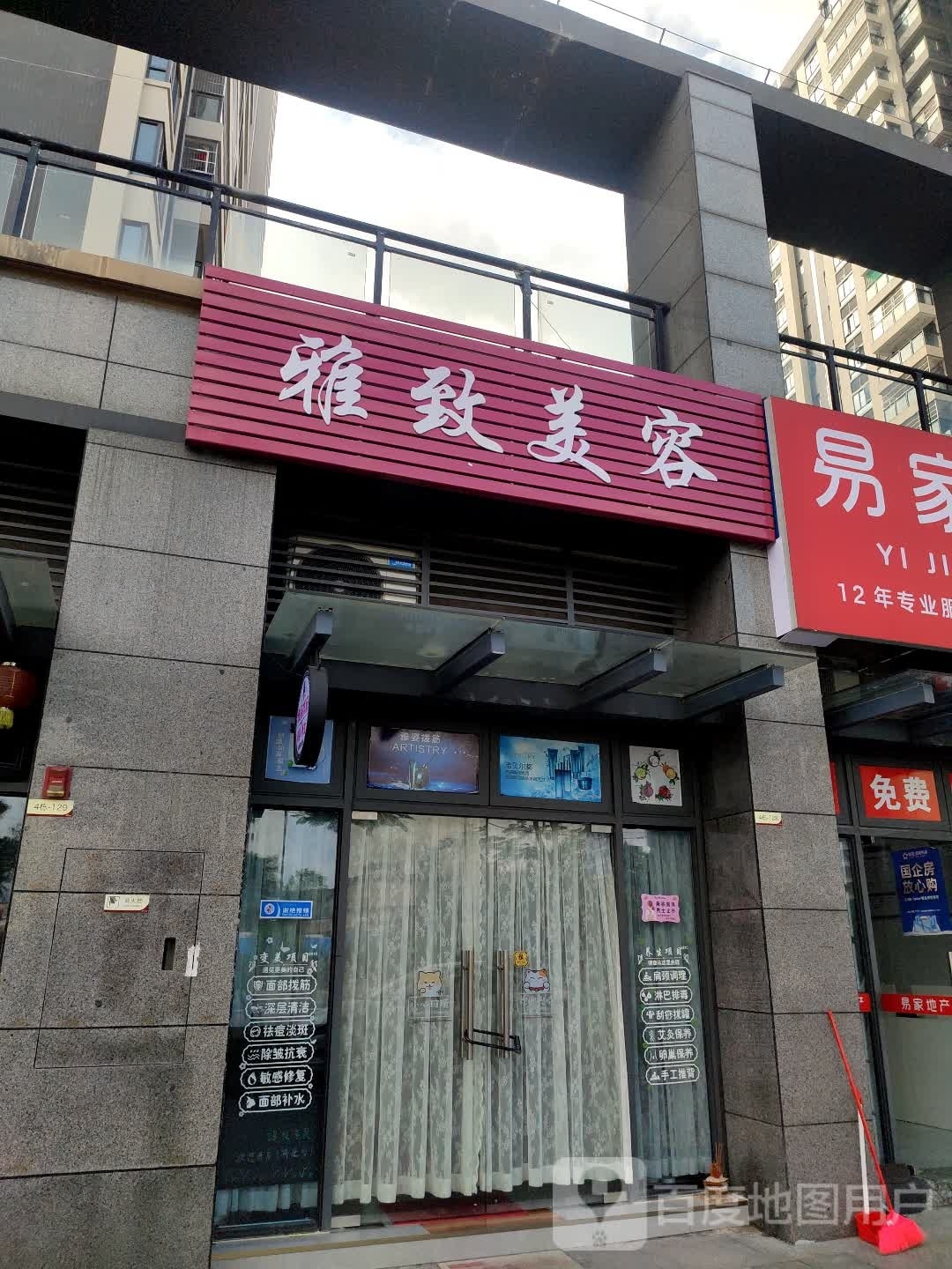 雅姿美容