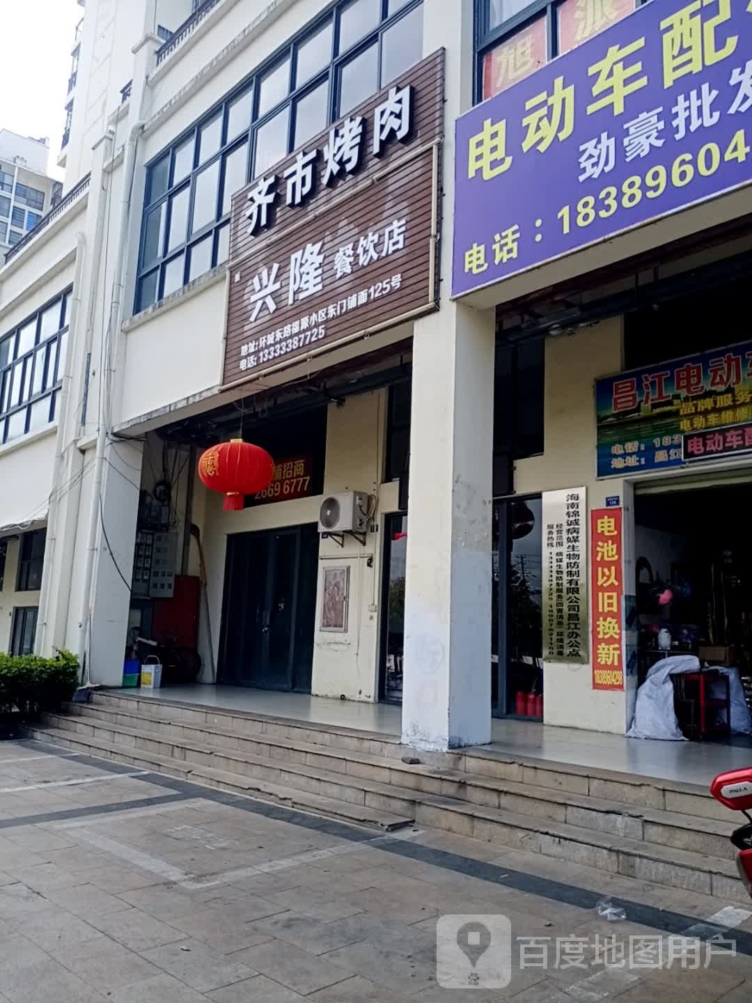 齐市烤肉(环城东路店)