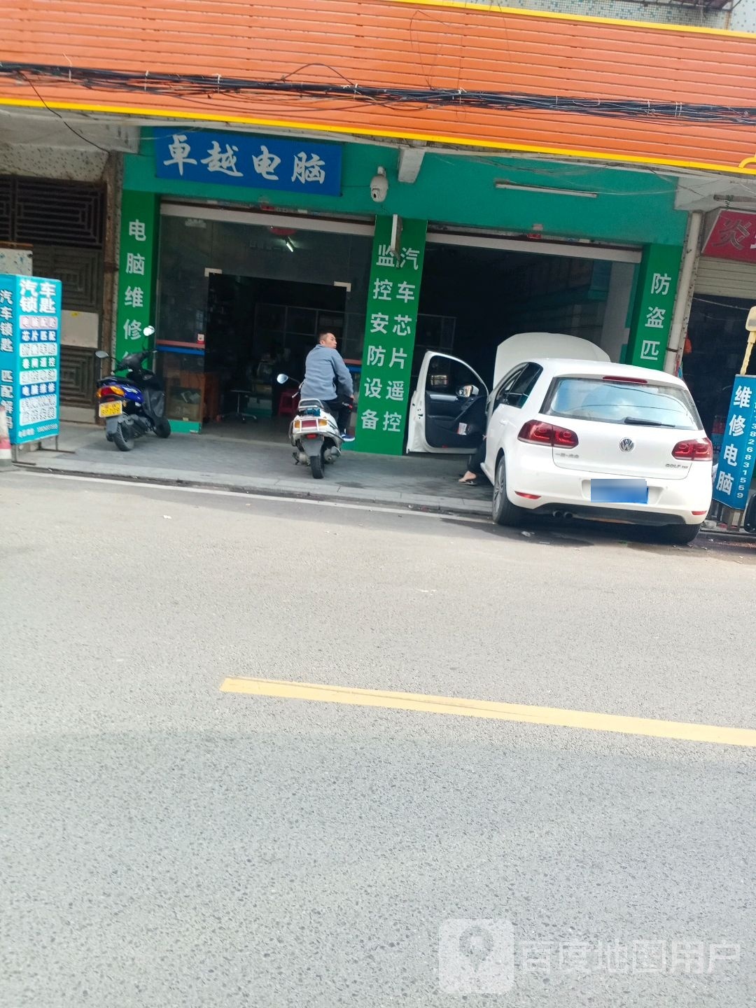 卓越电脑(解放中路店)