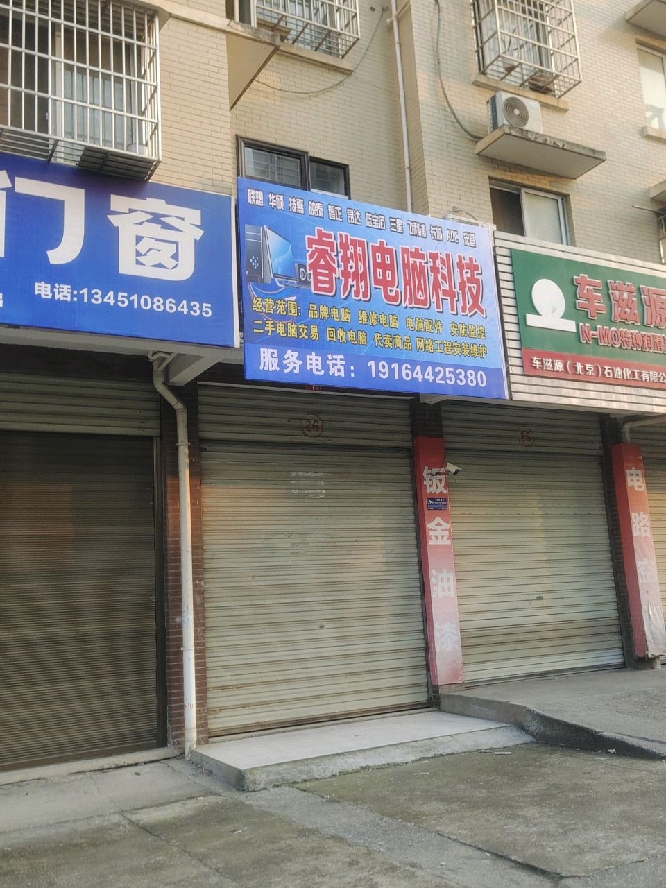 睿翔电脑科技