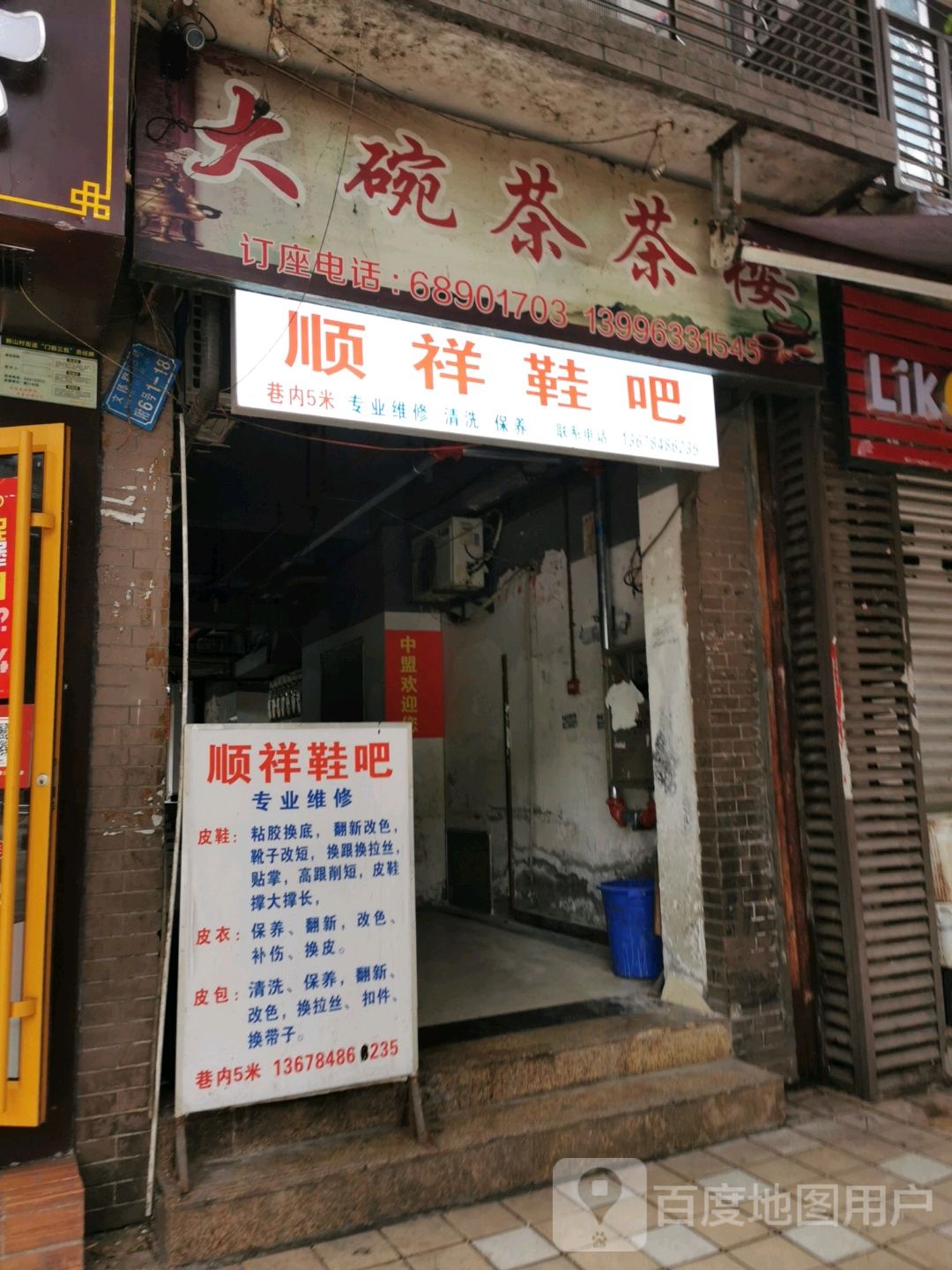 大碗茶茶楼(顺祥·壹街区A居店)