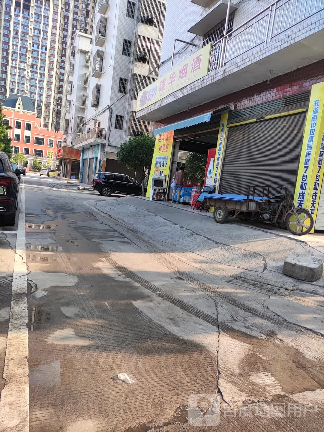 建华烟酒(吉星南路店)